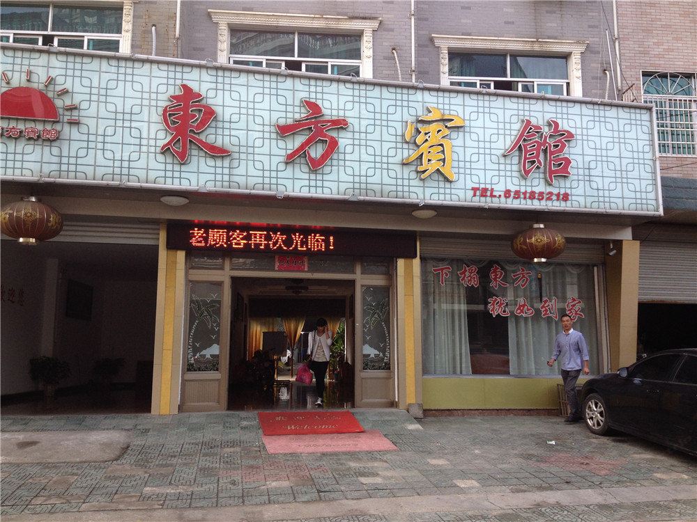 宁海东方宾馆