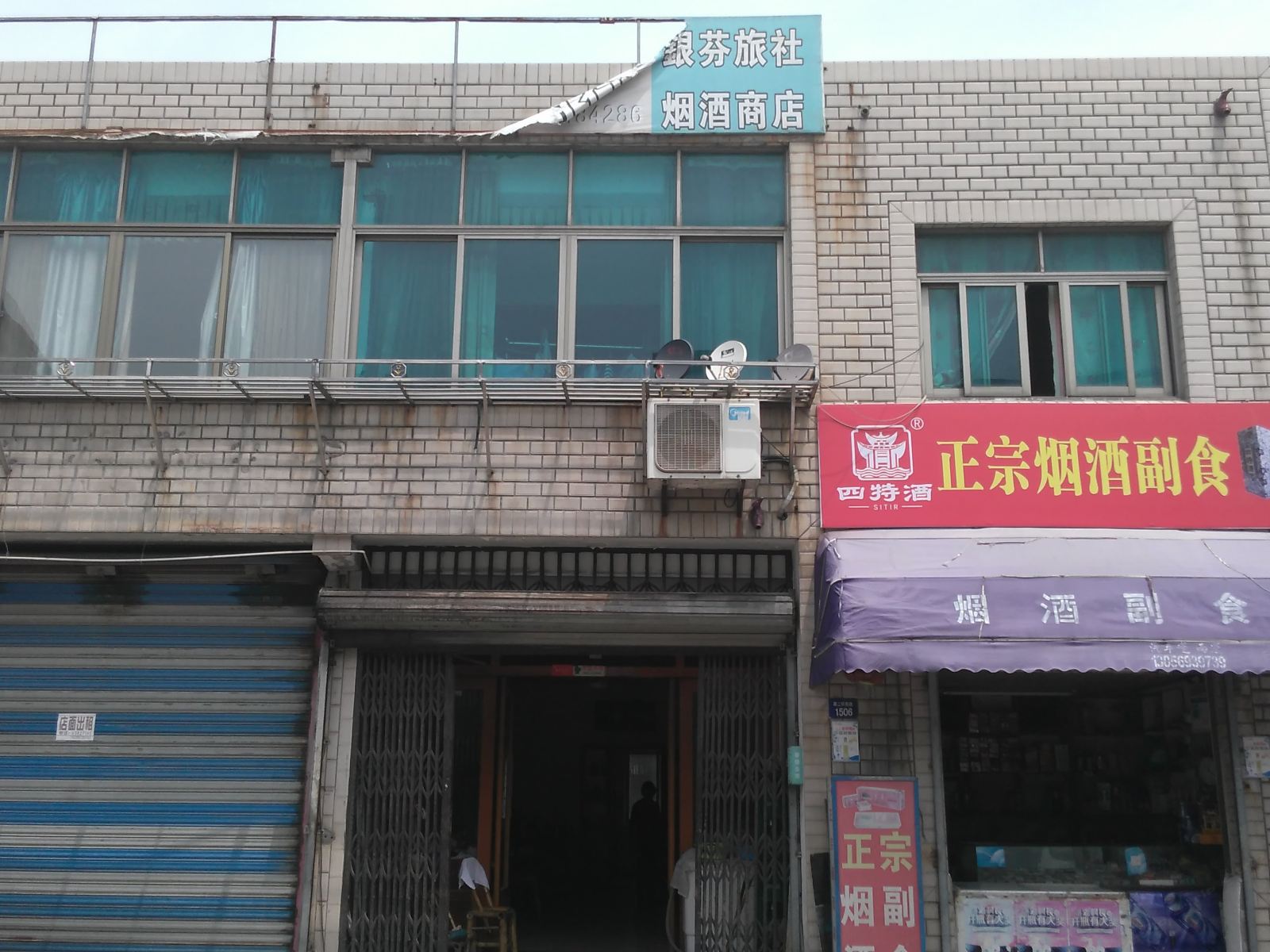 慈溪银芬旅社