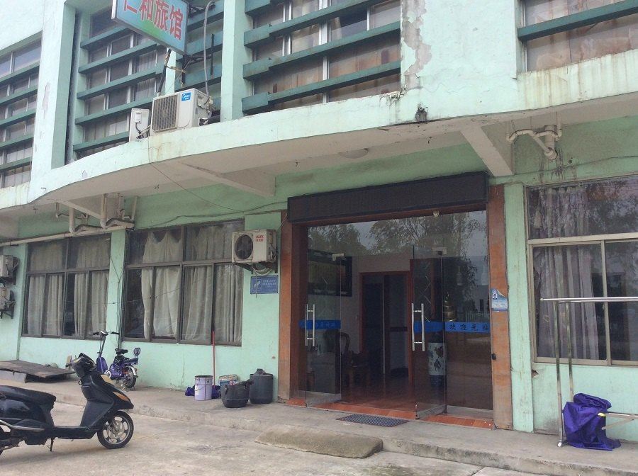 仪征仁和旅馆