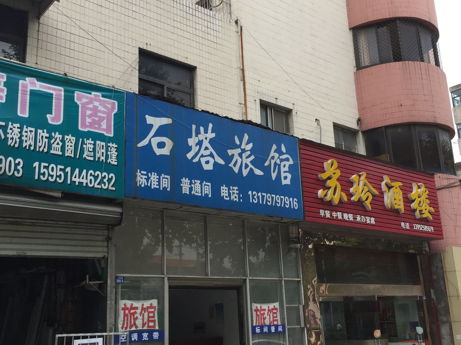 仪征石塔旅馆