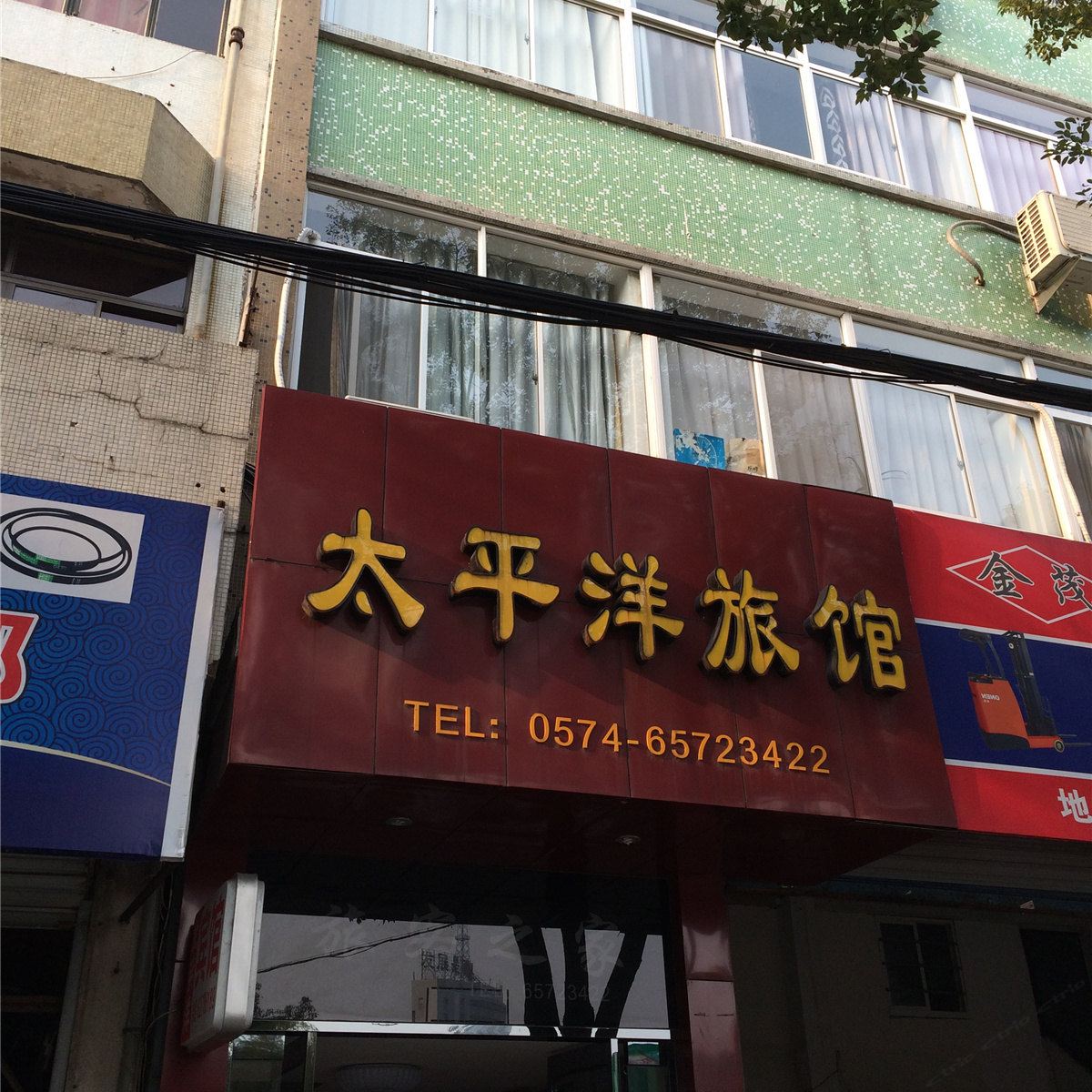 象山太平洋旅馆