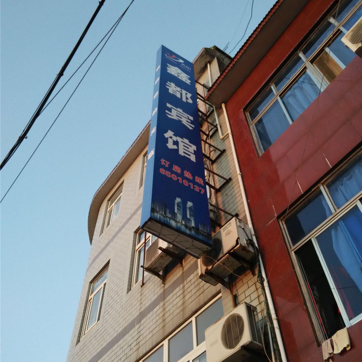 象山鑫都宾馆