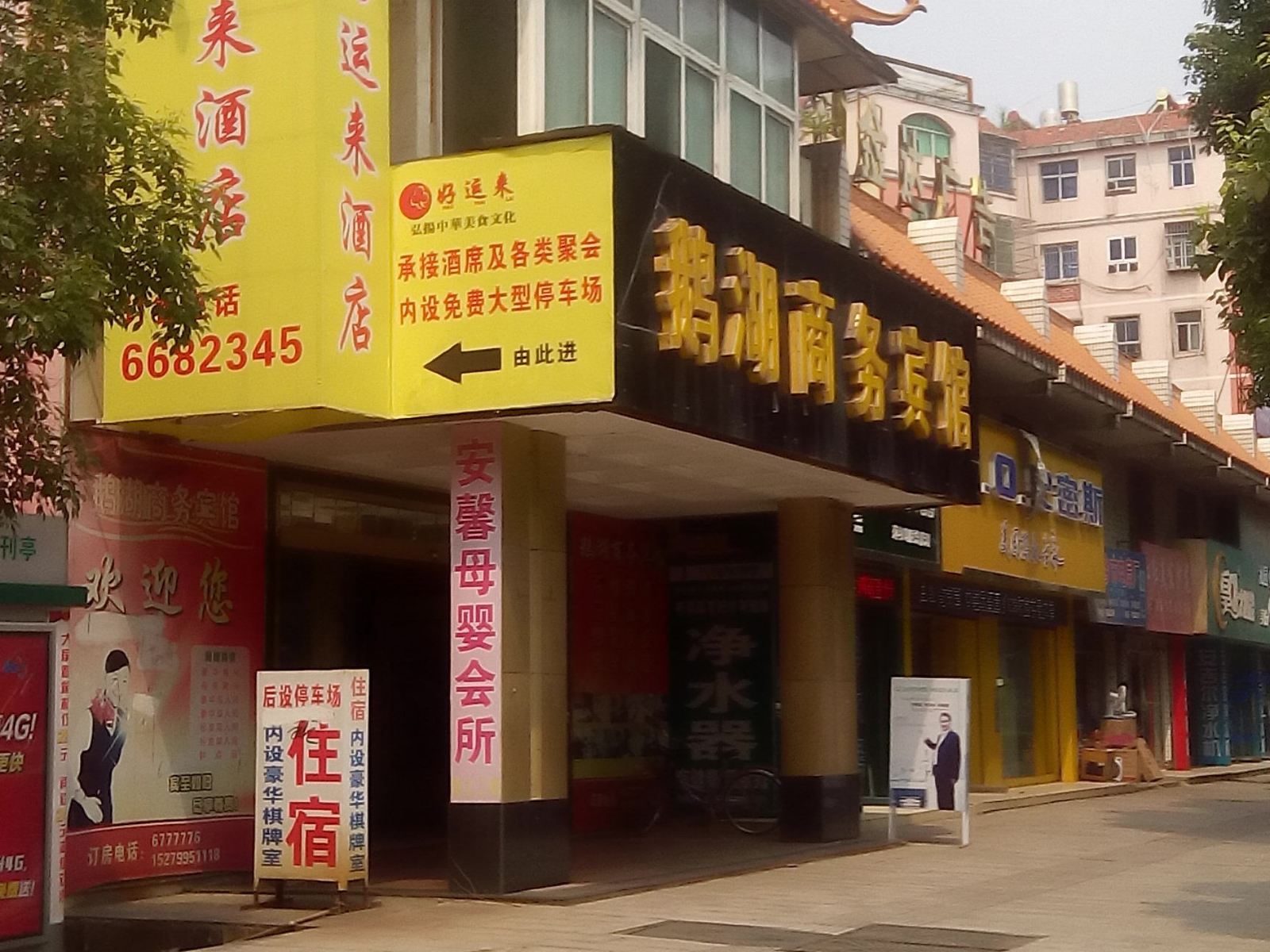 萍乡鹅湖商务宾馆