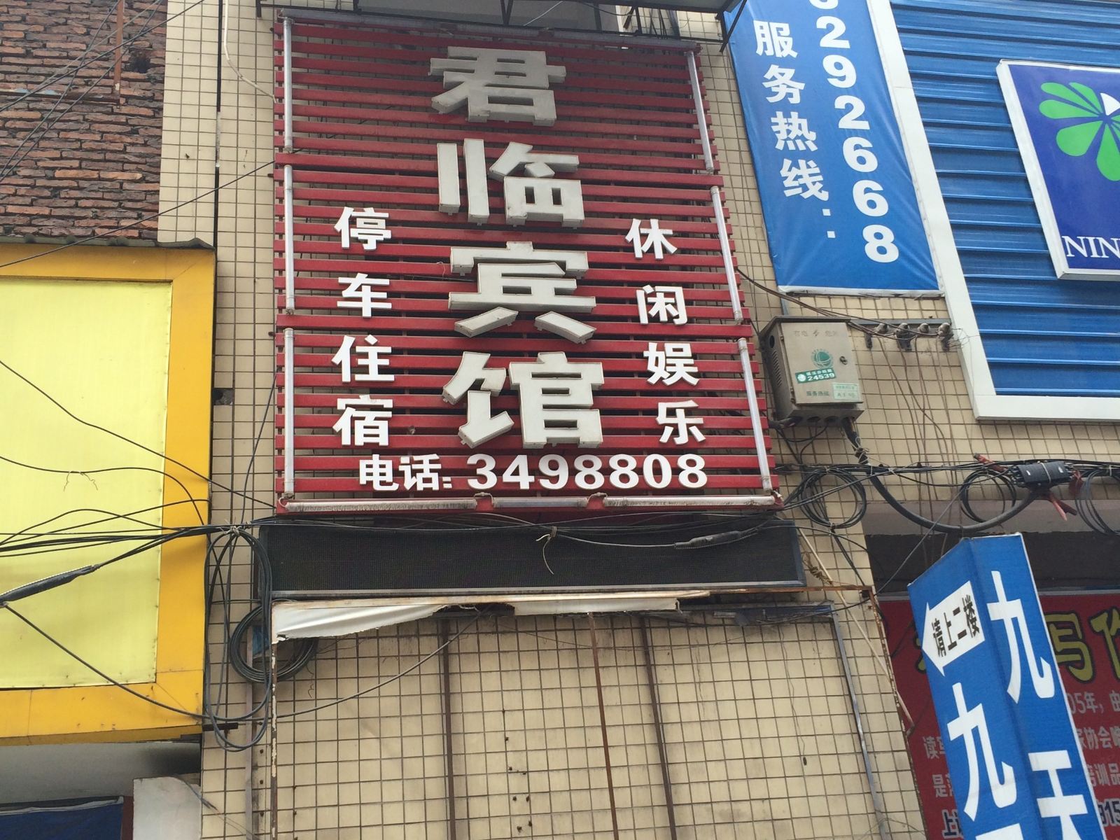 萍乡君临宾馆