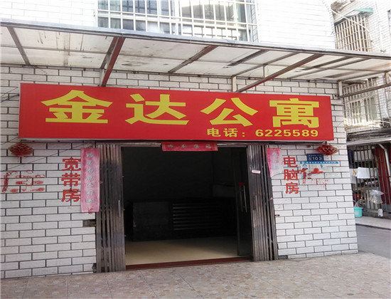 萍乡金达公寓