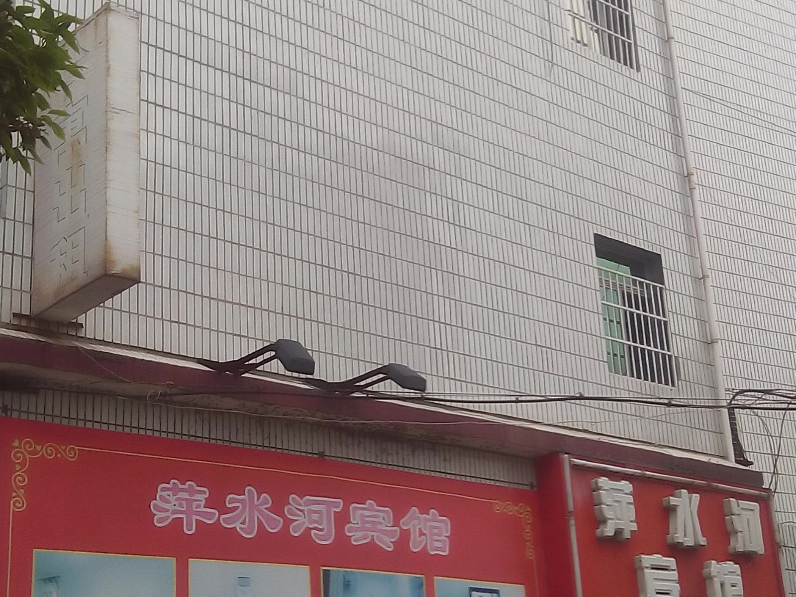 萍乡萍水河宾馆
