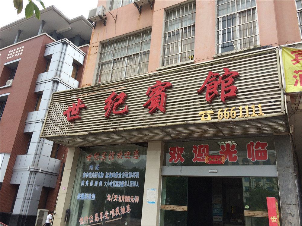 萍乡世纪宾馆