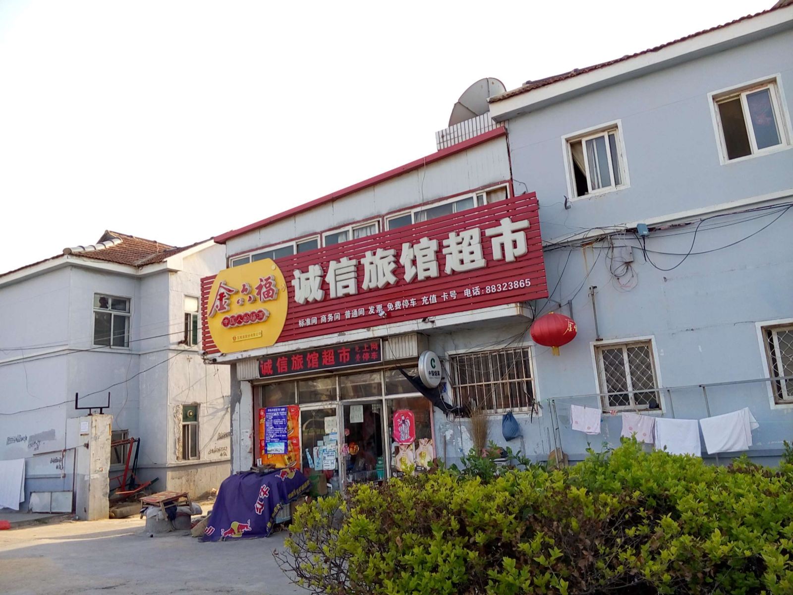 平度诚信旅馆