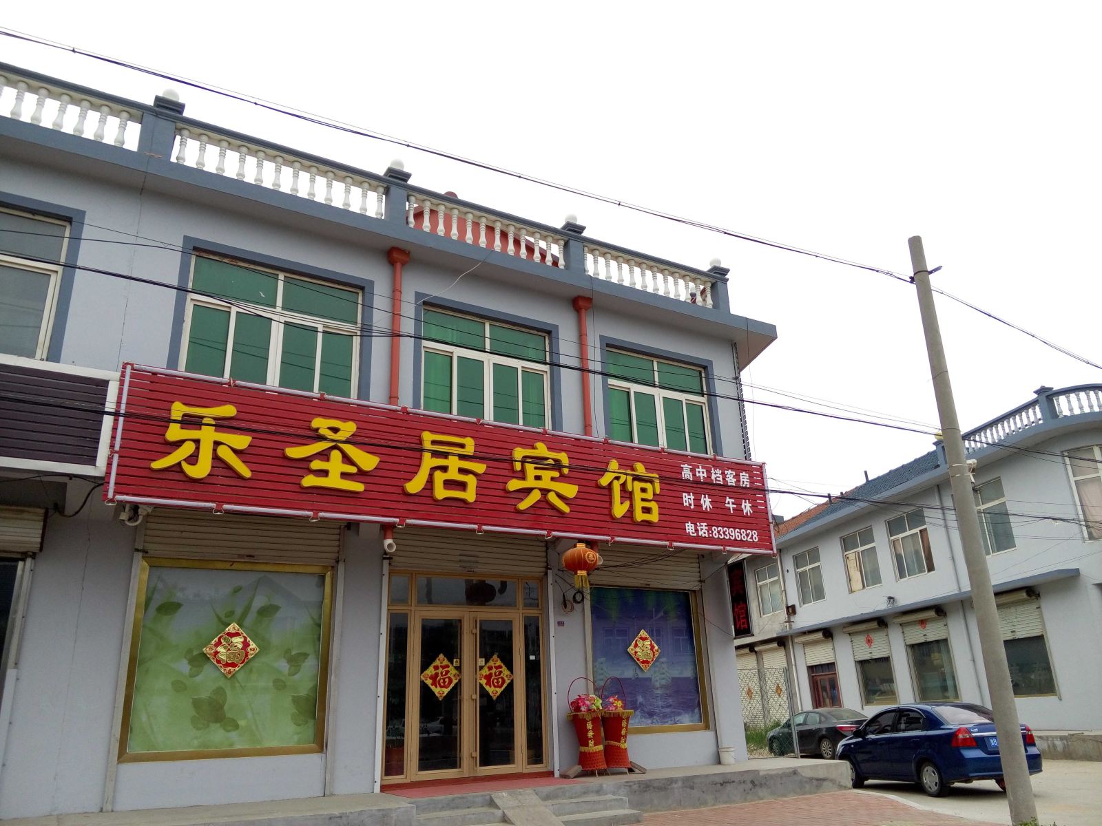 平度乐圣居宾馆