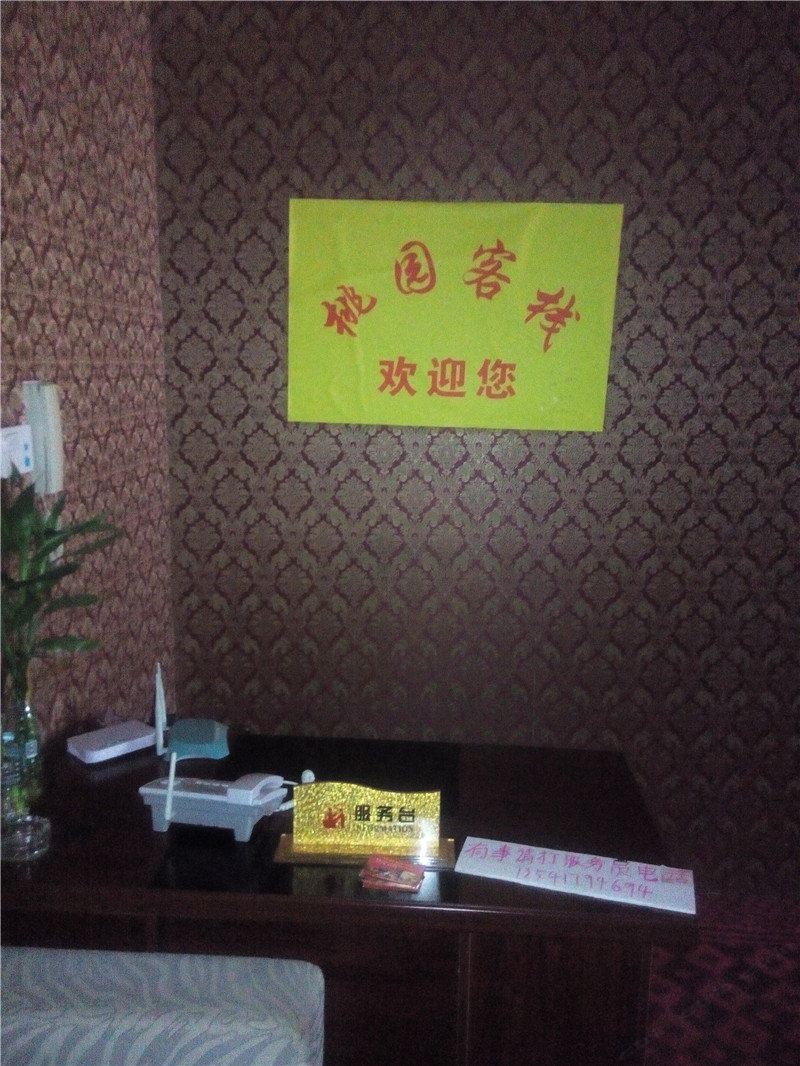 巴中桃园客栈