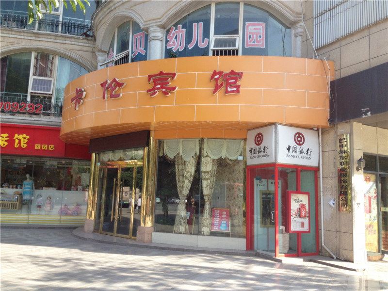 巴中卡伦宾馆