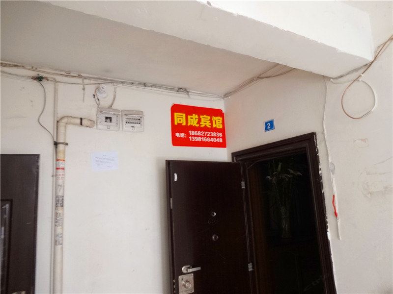 巴中同成宾馆