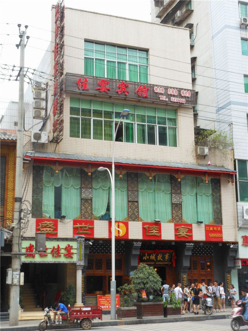 巴中佳宴宾馆