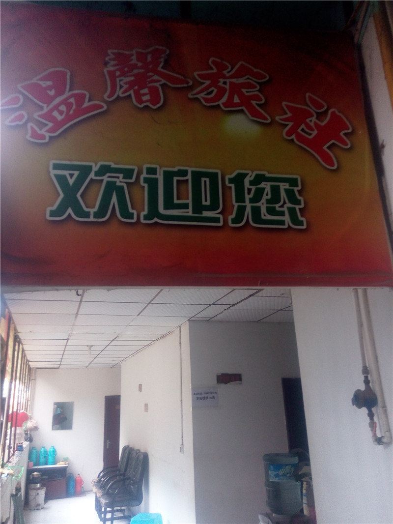 巴中温馨旅社