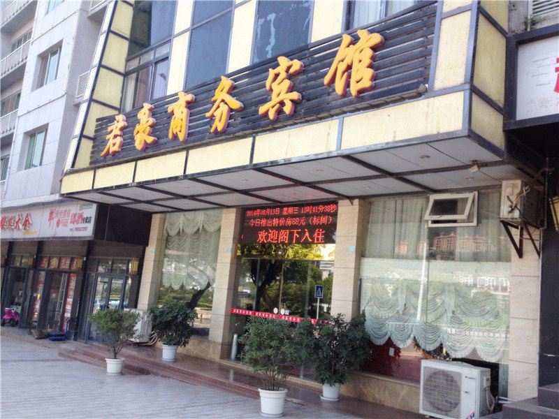 巴中君豪商务宾馆