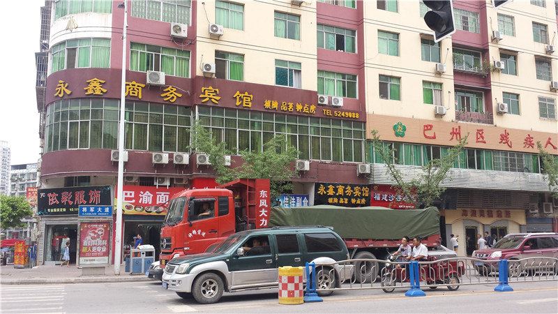 巴中永鑫商务宾馆