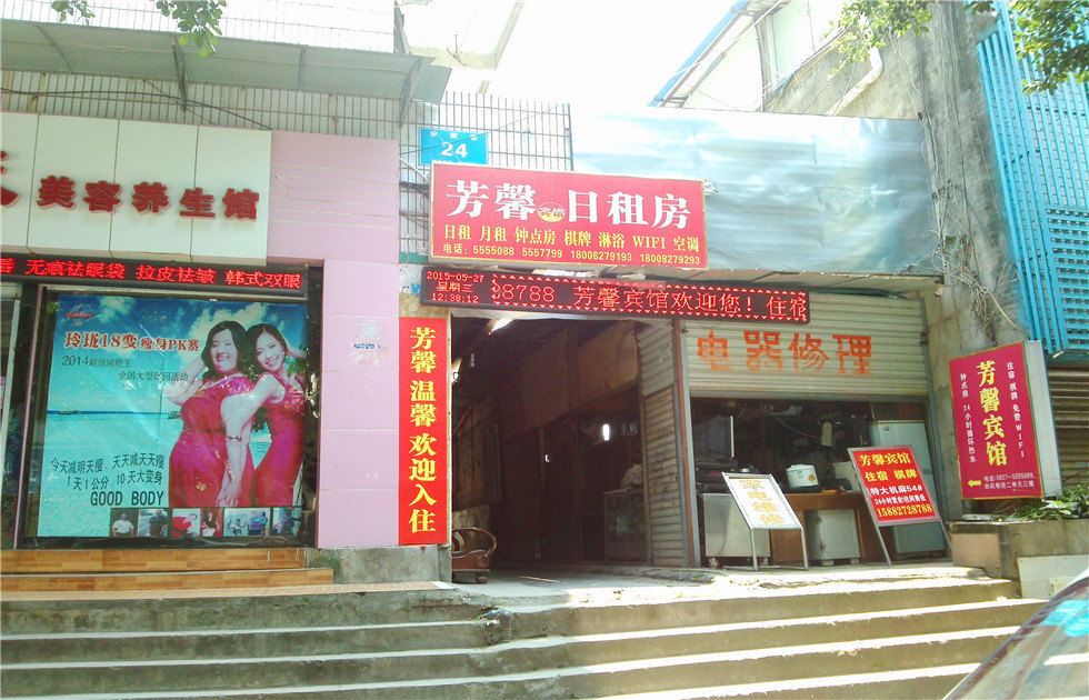 巴中芳馨宾馆