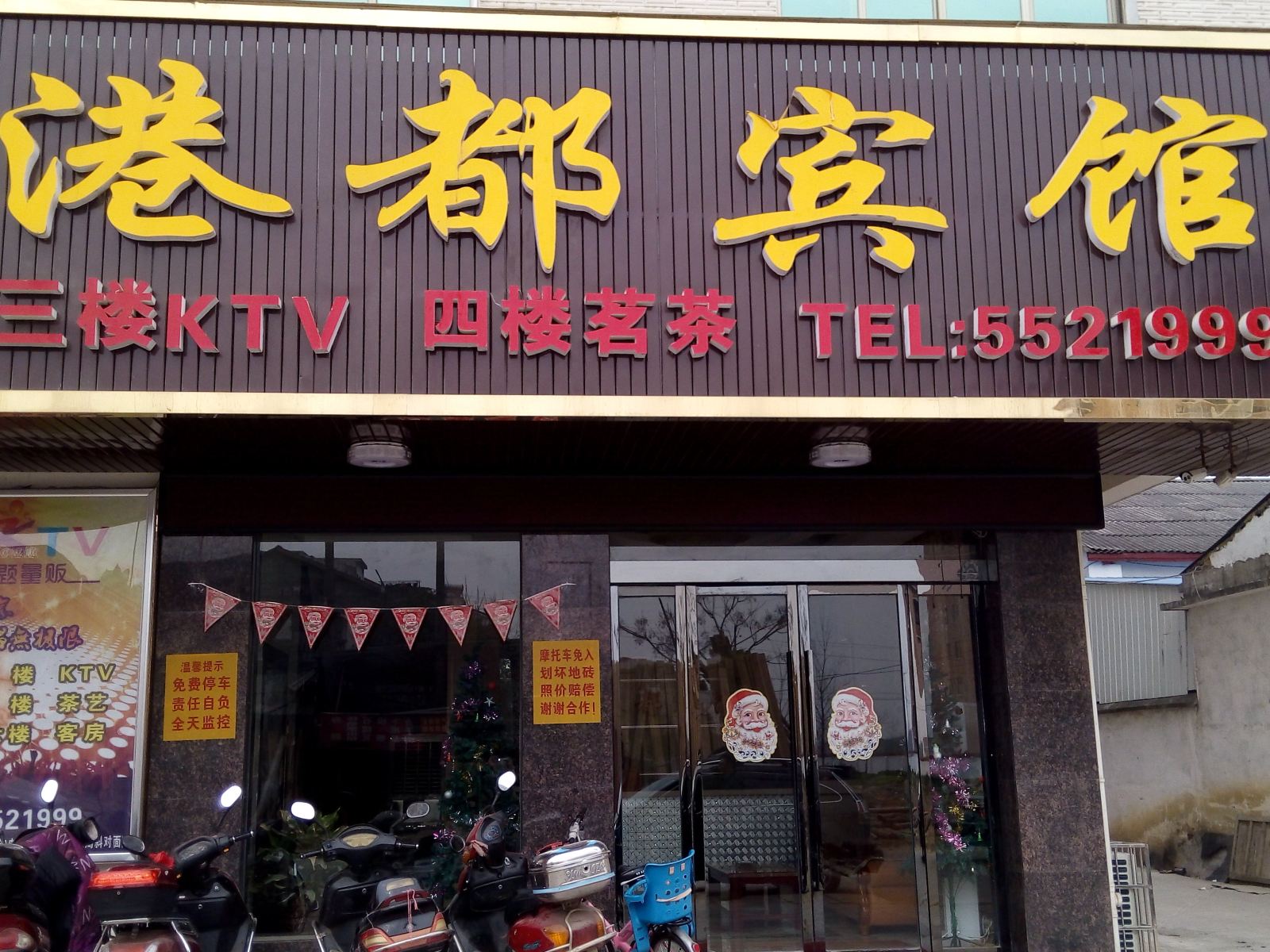 岳阳港都宾馆