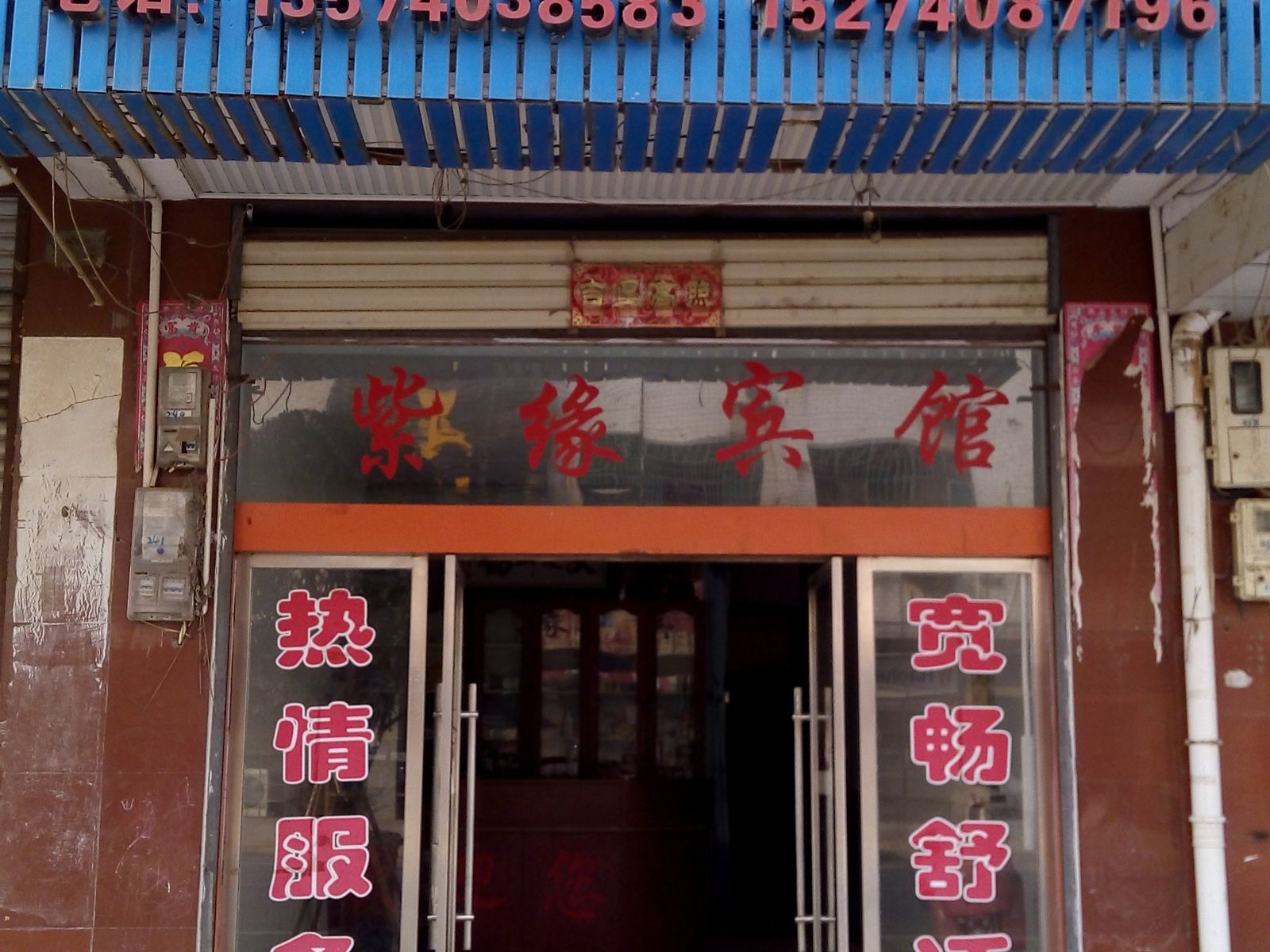 岳阳紫缘宾馆
