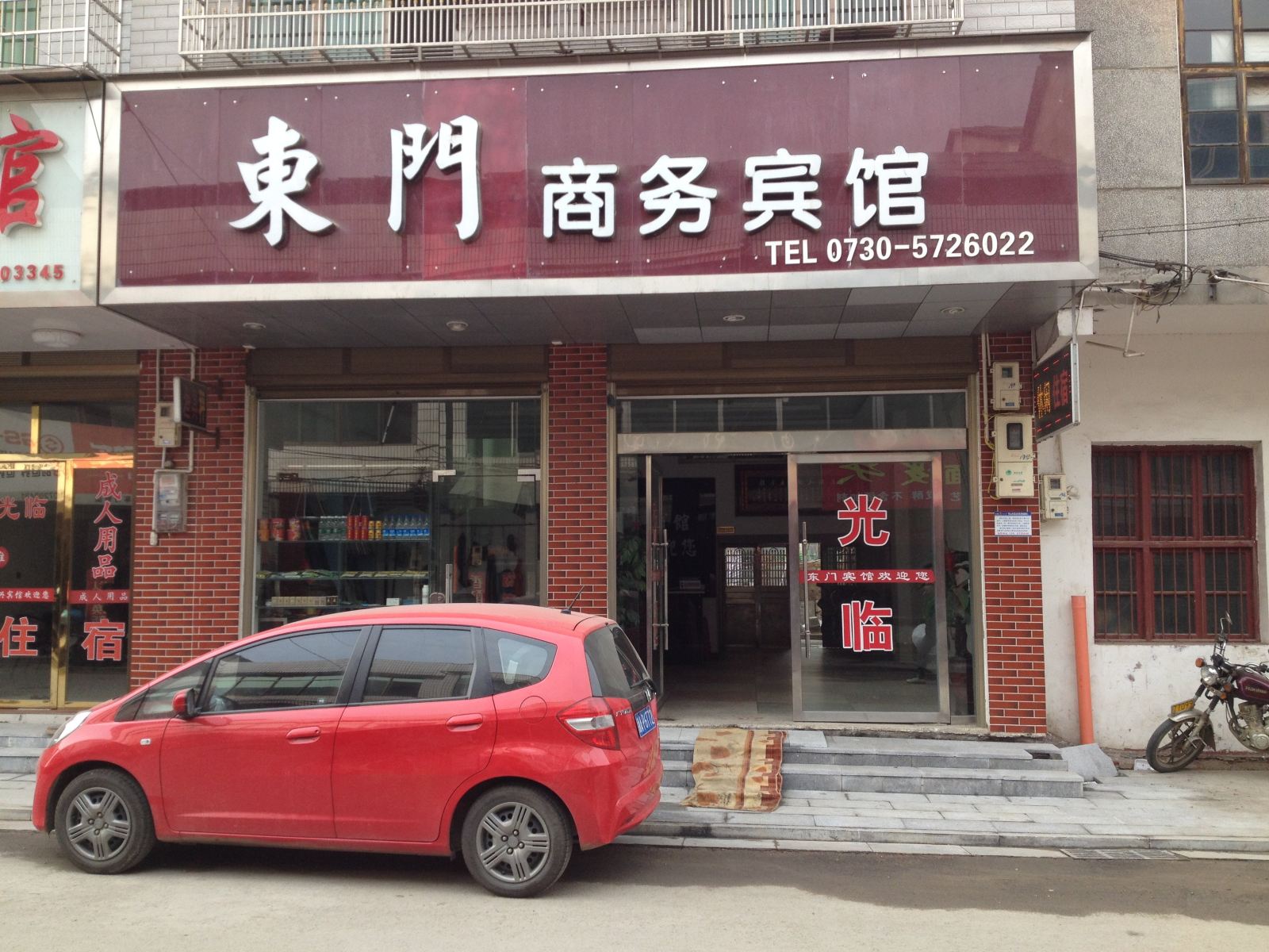 岳阳东门商务宾馆