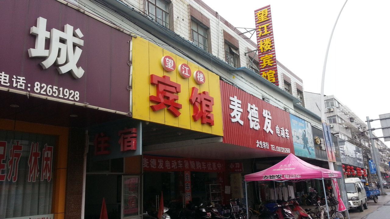 海门望江楼宾馆