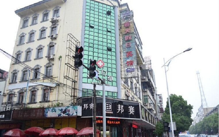 汨罗春天假日商务宾馆