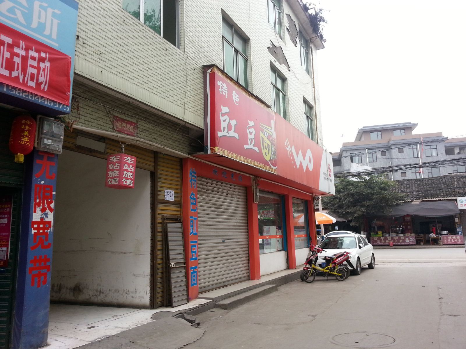 崇州车站旅馆