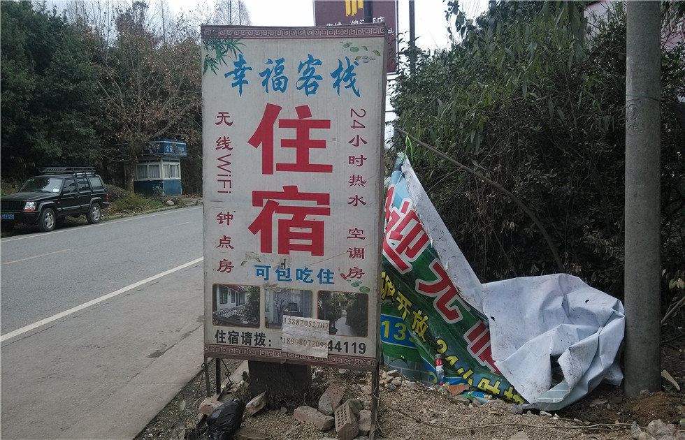 崇州幸福客栈