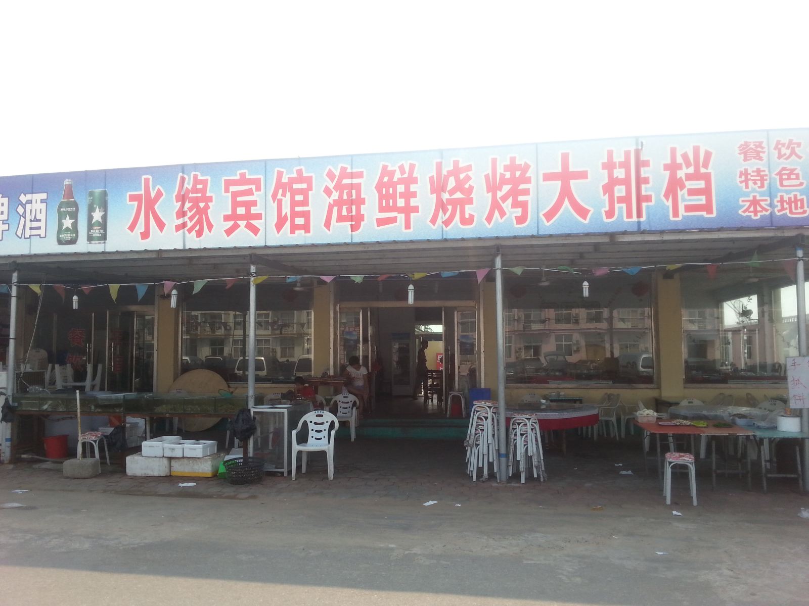 乐亭水缘宾馆