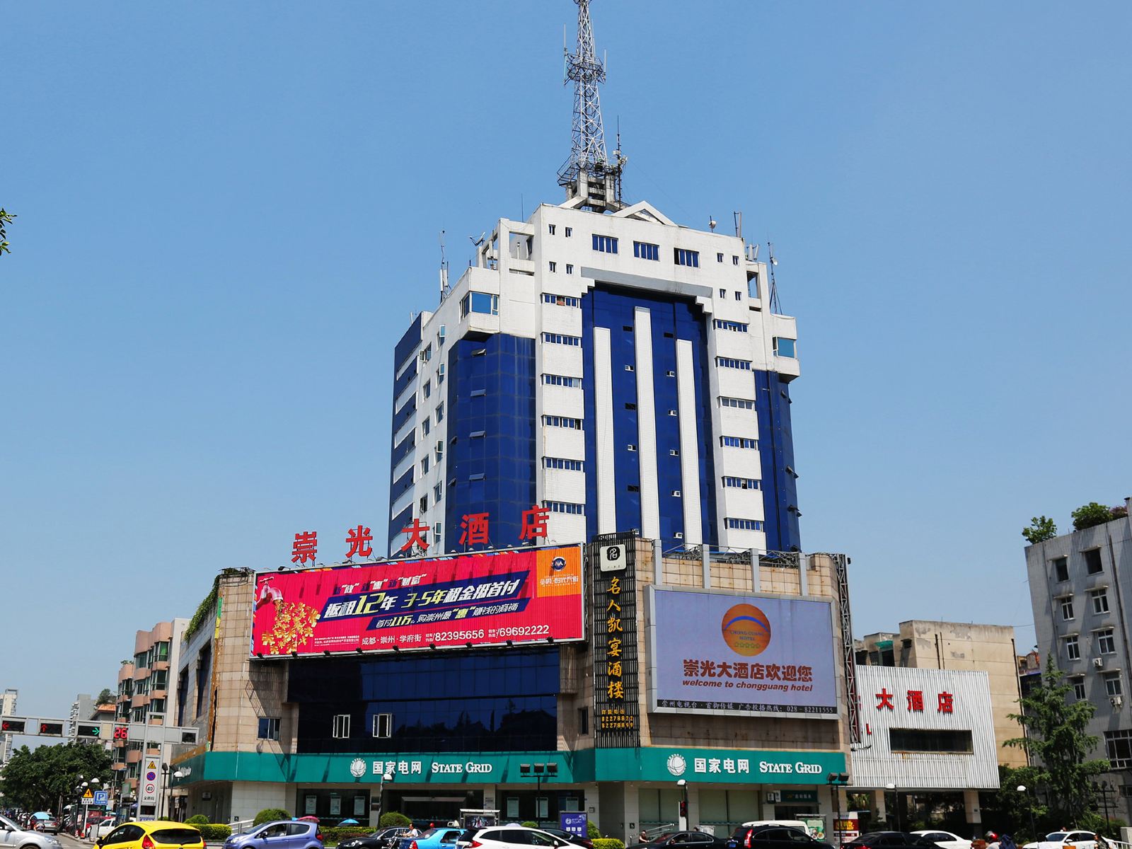 崇光大酒店(崇州大酒店)