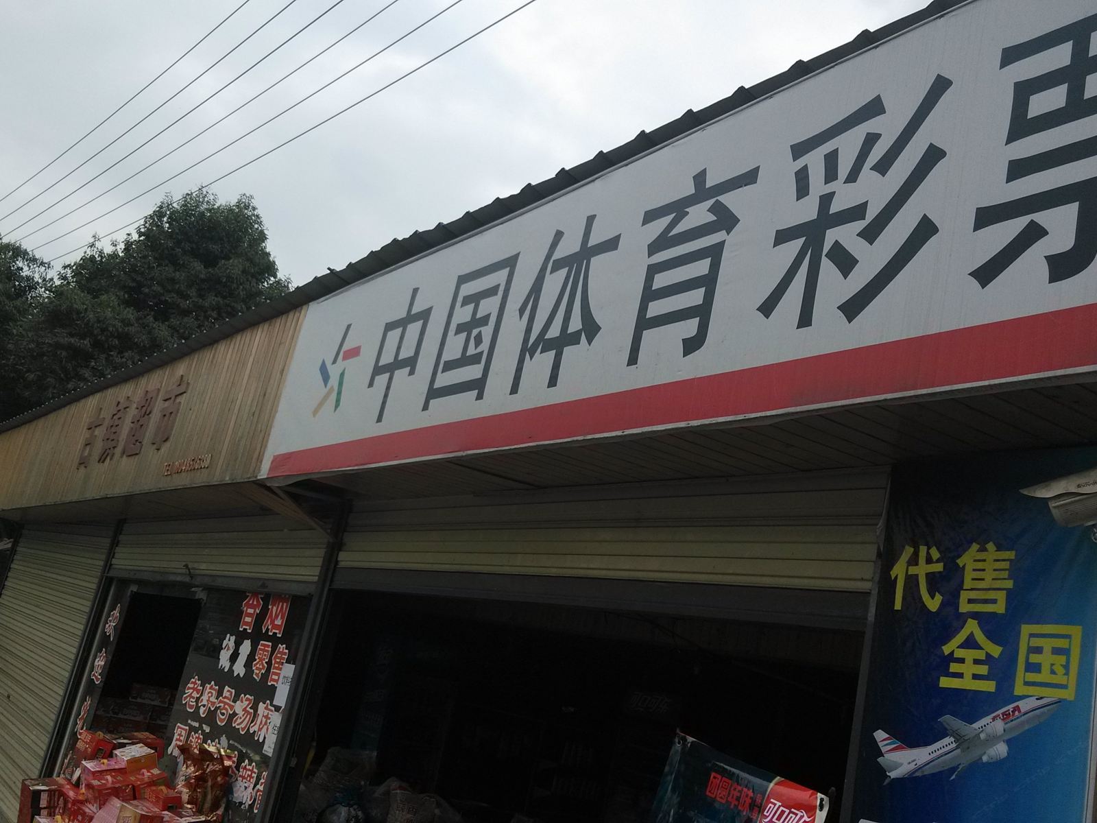 崇州玖玖旅店