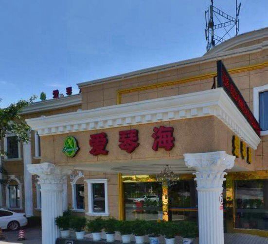 崇州爱琴海假日酒店