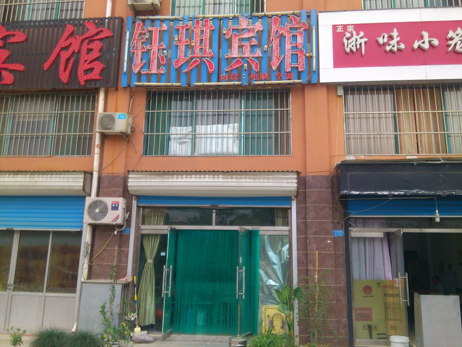 昌乐钰琪宾馆