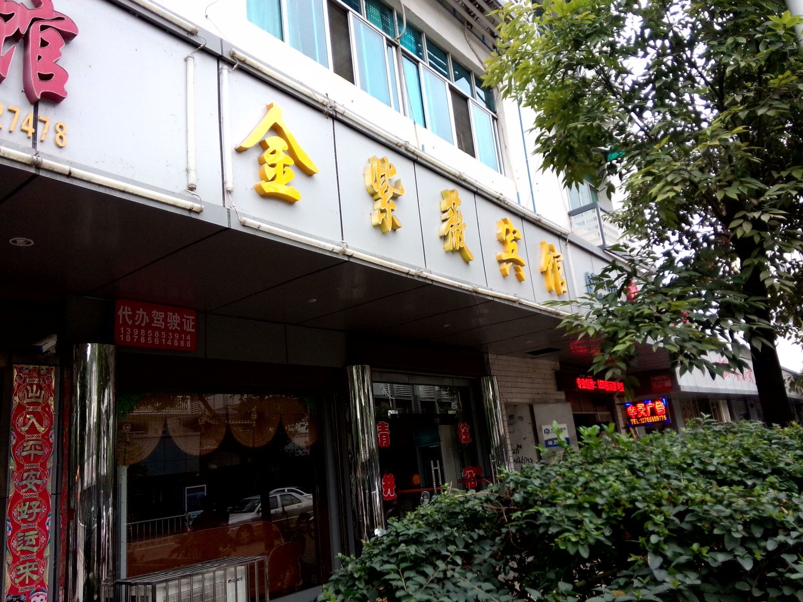 印江金紫薇宾馆