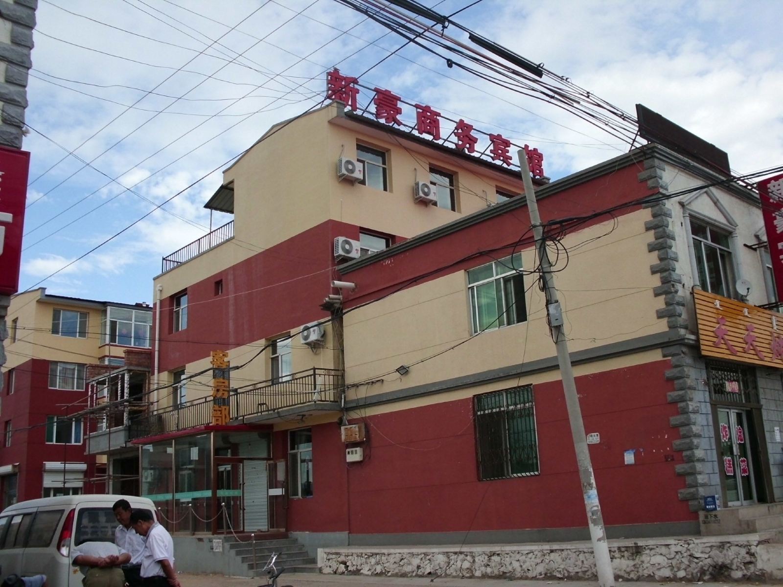 和林格尔新豪商务宾馆