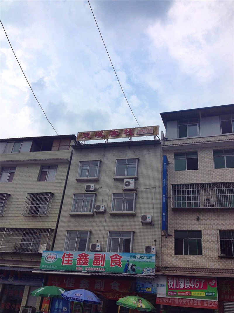 广元旺苍灵溪客栈