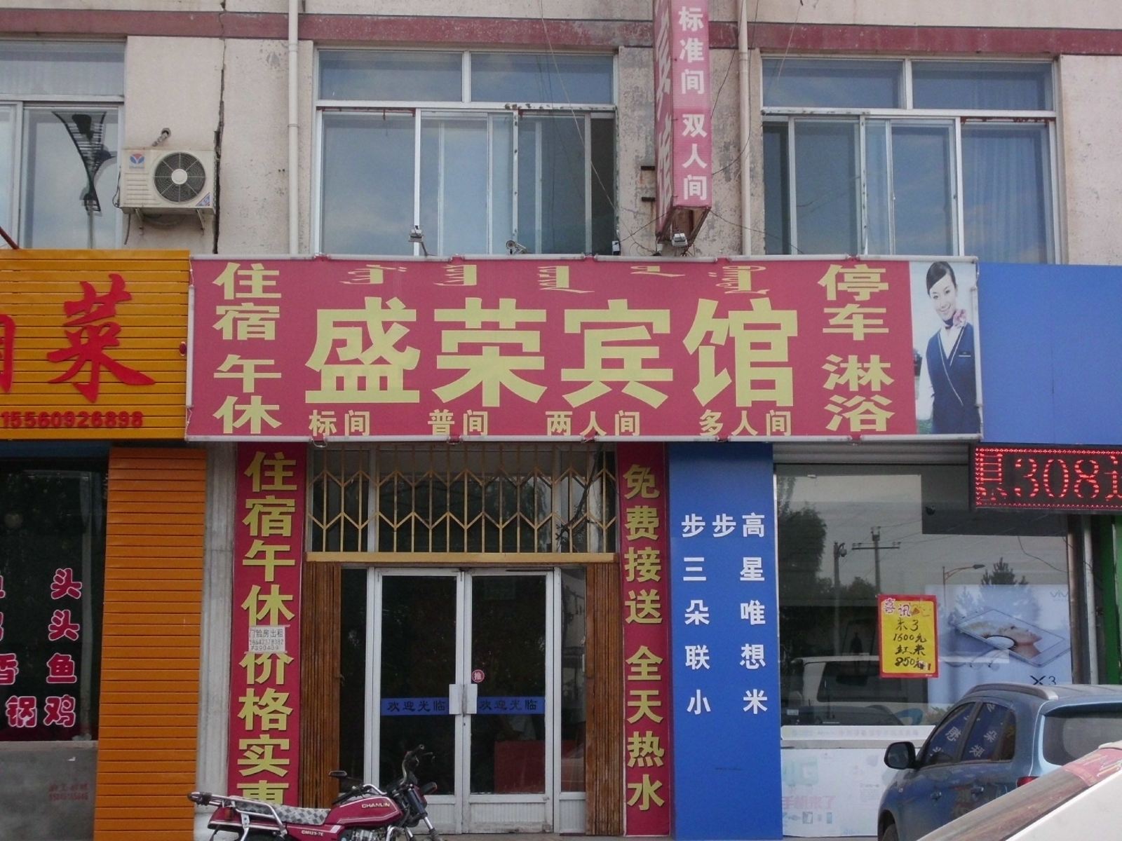 和林格尔盛荣宾馆