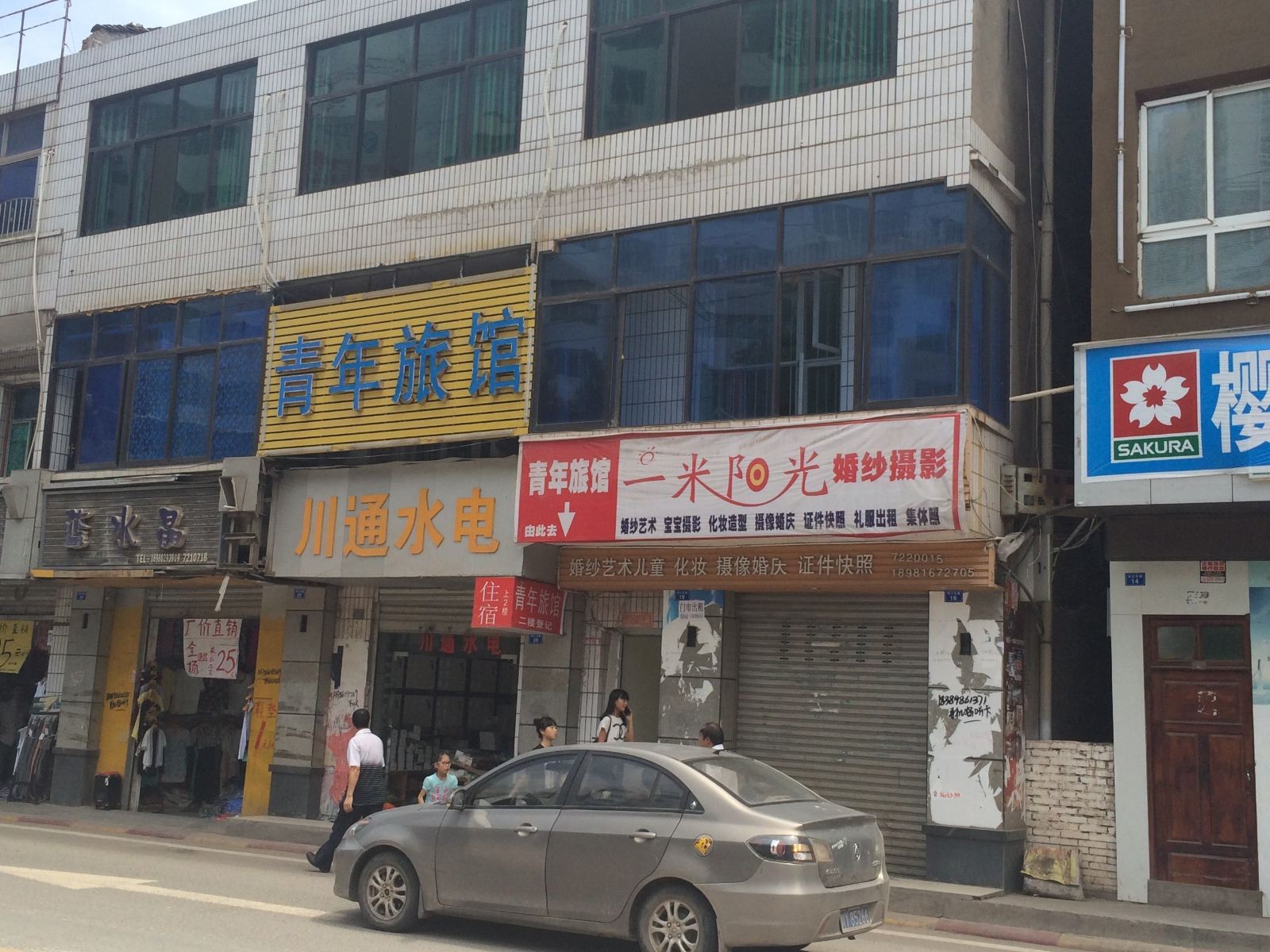 通江青年旅馆