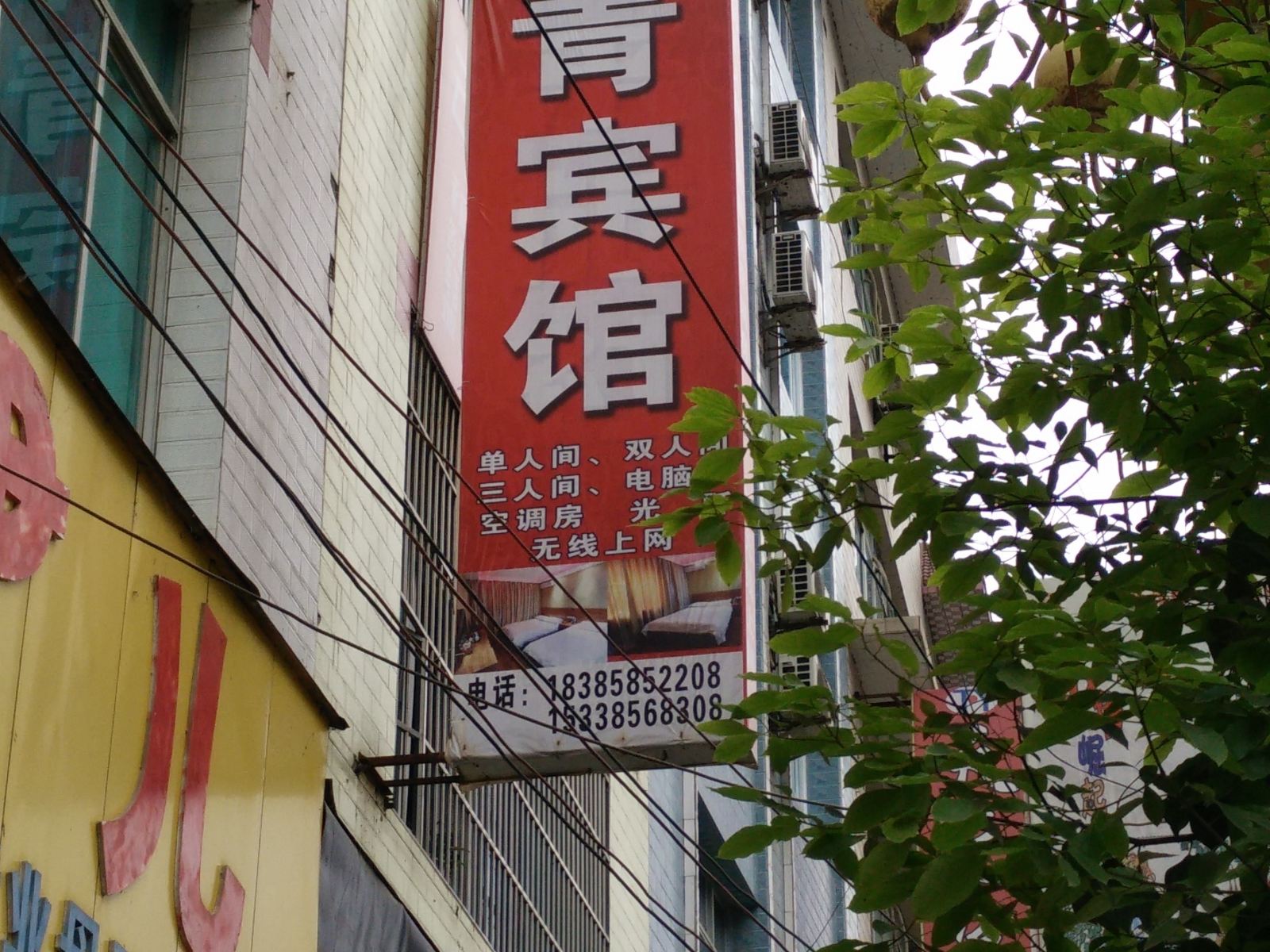 德江柳青宾馆