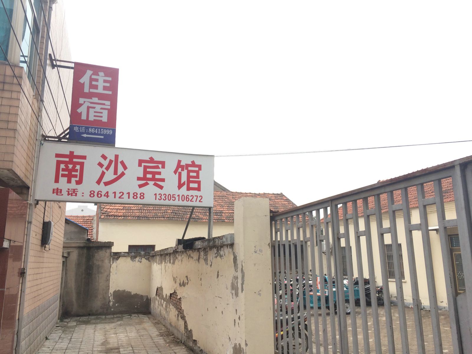 建湖南沙宾馆