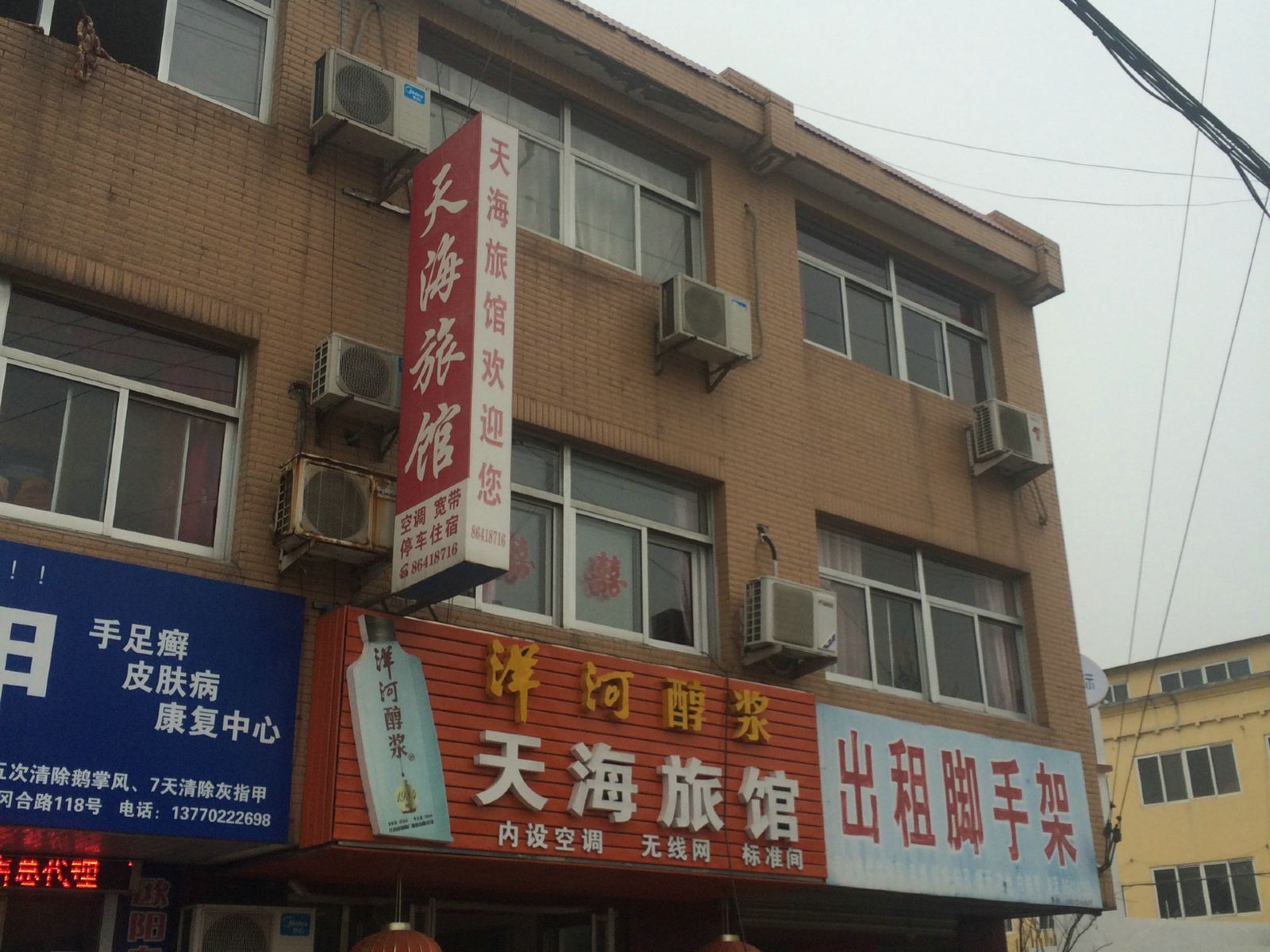 建湖天海旅馆