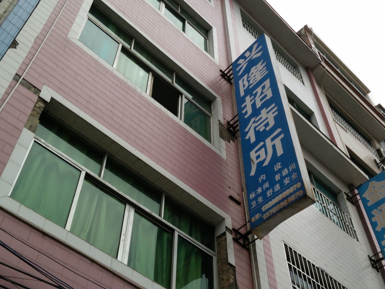 金沙兴隆招待所