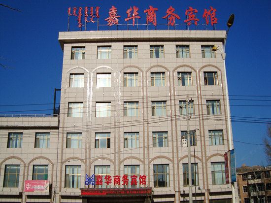 清水河嘉华商务宾馆