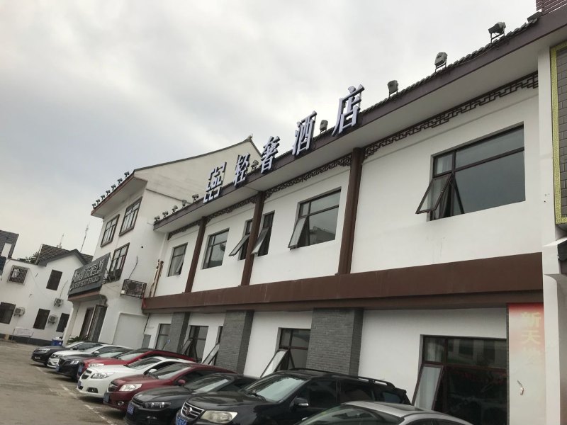 苏州轻奢酒店