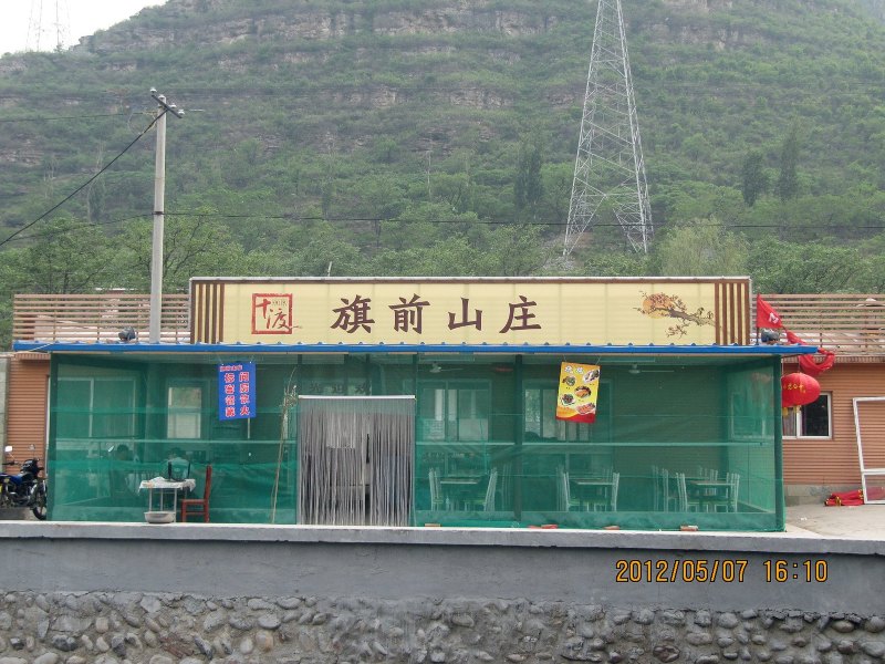 北京洪波农家院