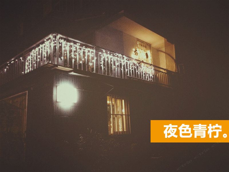 我的青年国际青年旅舍(杭州雷峰塔店)(原青柠小舍)