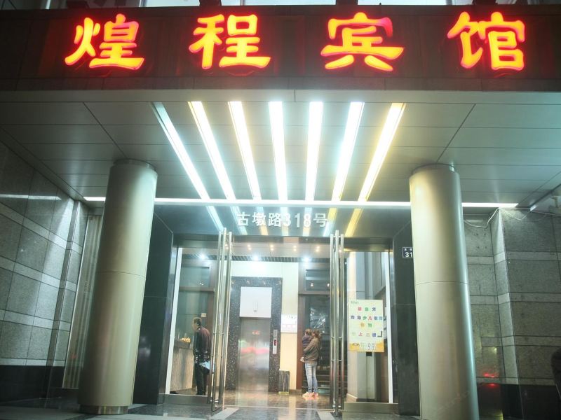 酒店外观