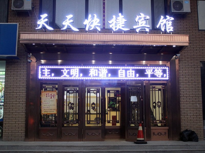 酒店外观