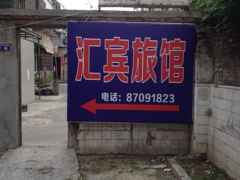 酒店外观