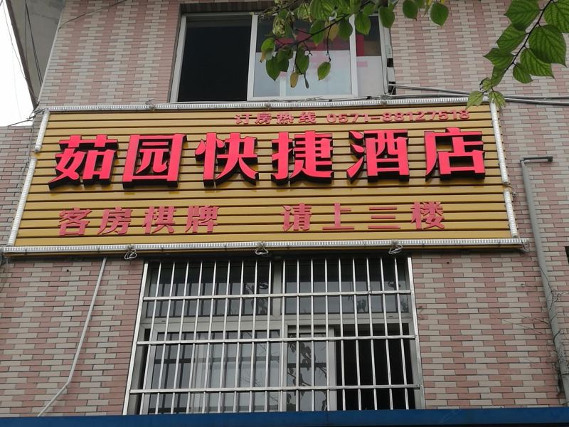 酒店外观